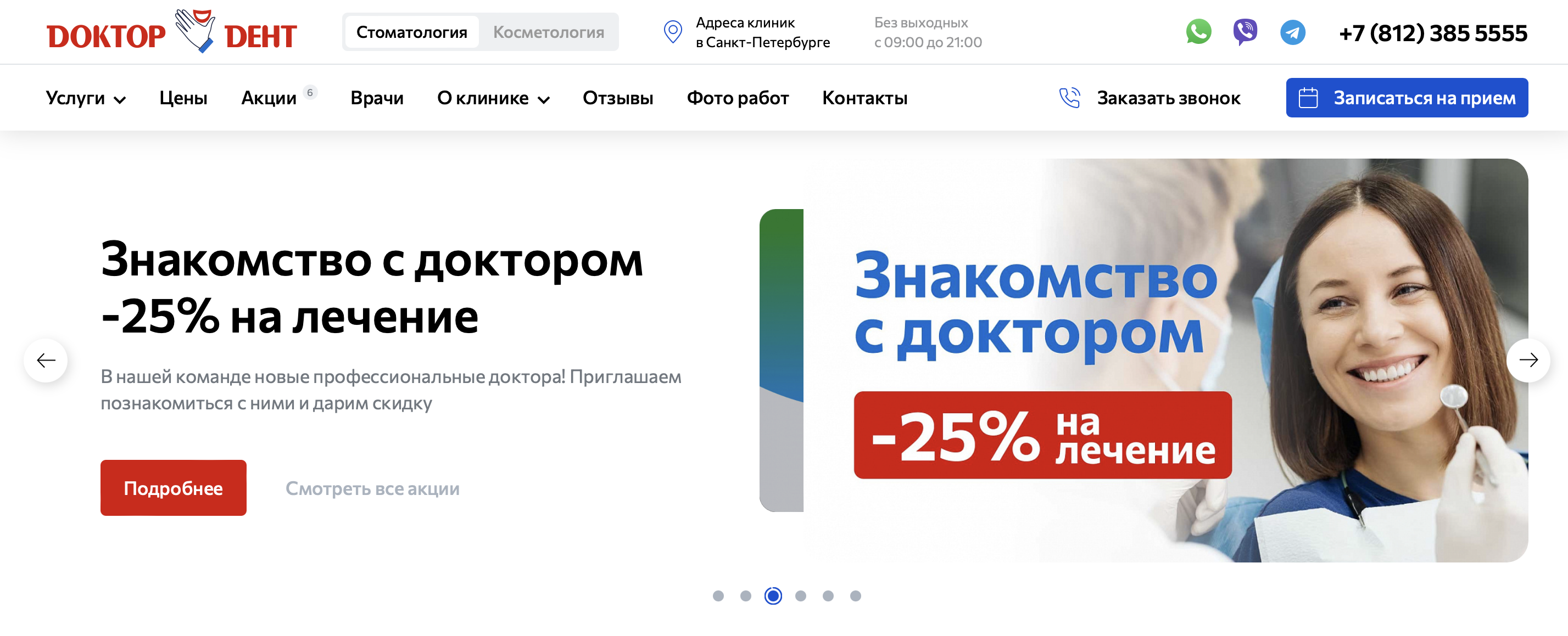 Доктор Дент